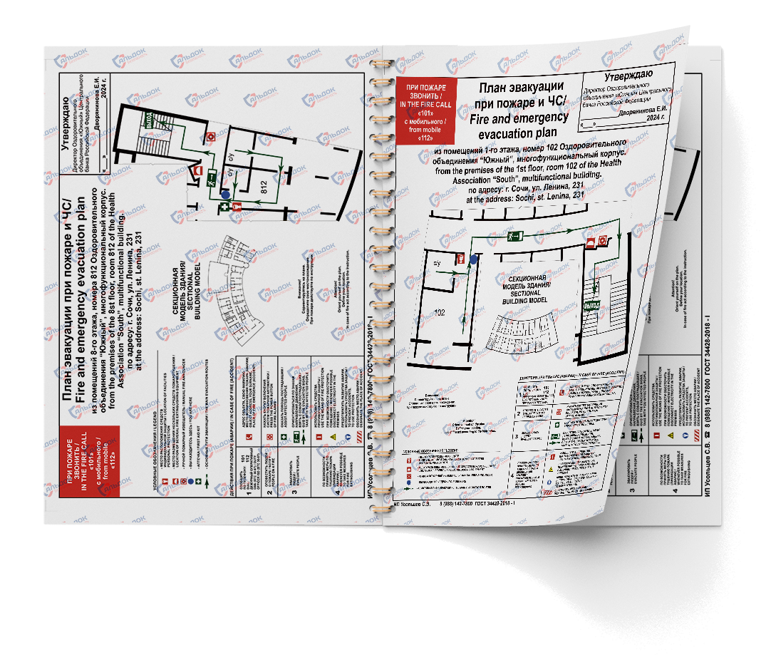 Планы эвакуации в Сочи в 2024г. согласно ГОСТ 34428-2018